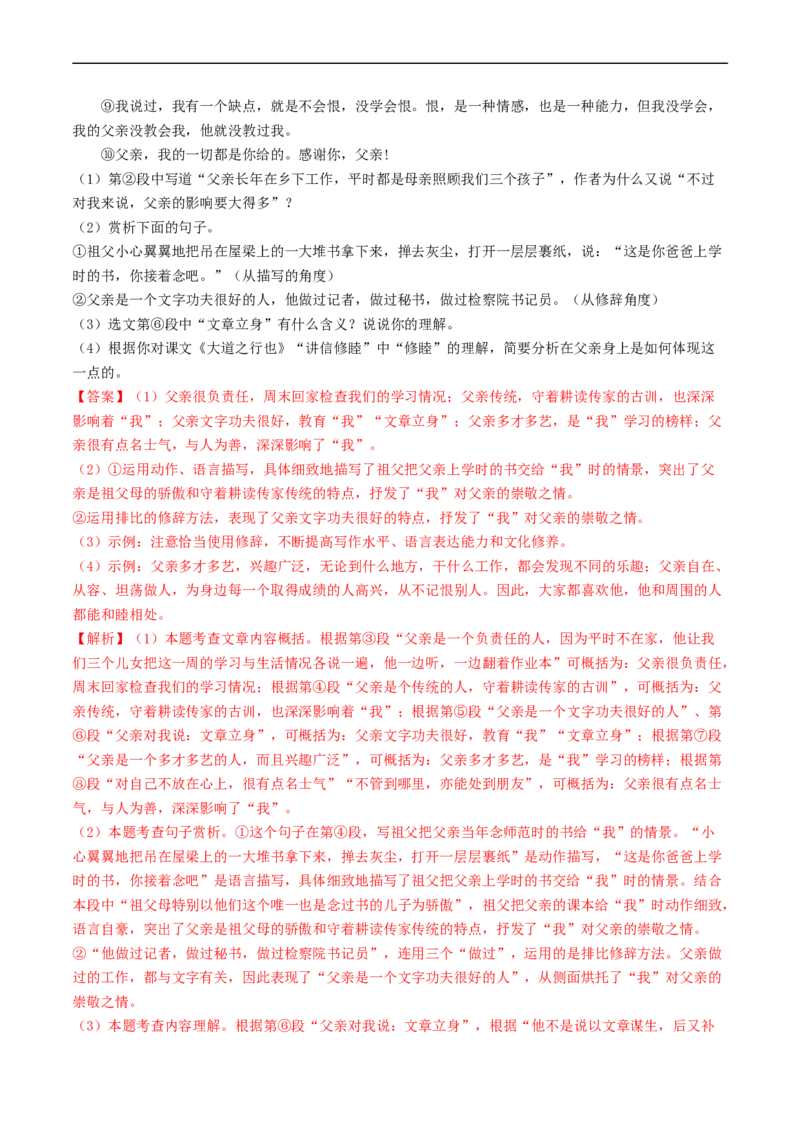 ❤阶段检测02文学类文本阅读（小说、散文）（统编版全国通用）（解析版）_120中考语文全套复习_中考语文复习总复习_一轮复习资料_完2024年中考语文一轮复习讲义练习（全国通用）