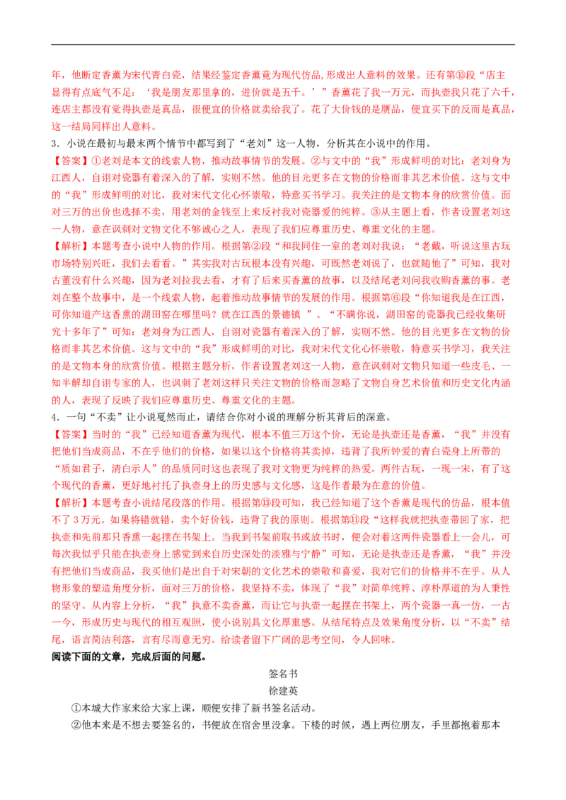 ❤阶段检测02文学类文本阅读（小说、散文）（统编版全国通用）（解析版）_120中考语文全套复习_中考语文复习总复习_一轮复习资料_完2024年中考语文一轮复习讲义练习（全国通用）