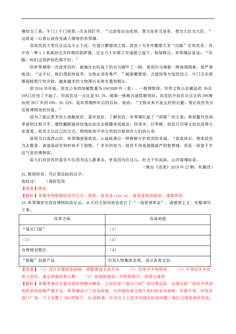 ❤阶段检测02文学类文本阅读（小说、散文）（统编版全国通用）（解析版）_120中考语文全套复习_中考语文复习总复习_一轮复习资料_完2024年中考语文一轮复习讲义练习（全国通用）