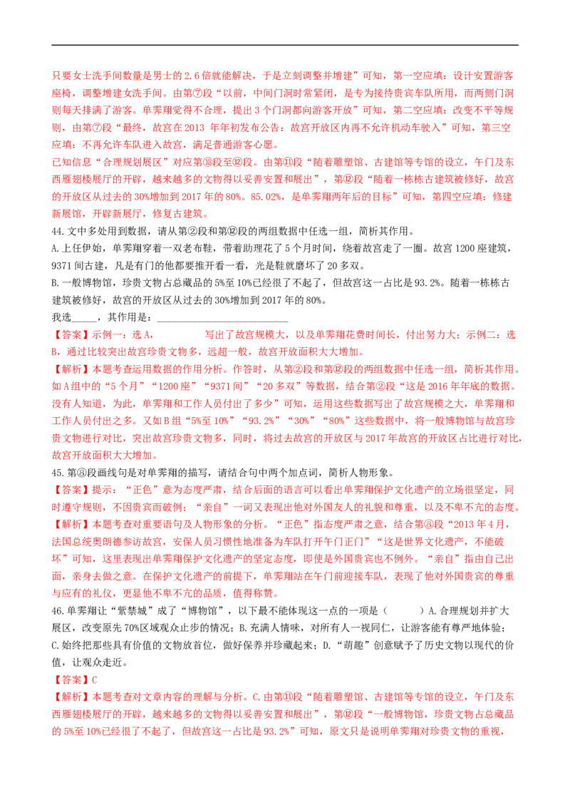 ❤阶段检测02文学类文本阅读（小说、散文）（统编版全国通用）（解析版）_120中考语文全套复习_中考语文复习总复习_一轮复习资料_完2024年中考语文一轮复习讲义练习（全国通用）