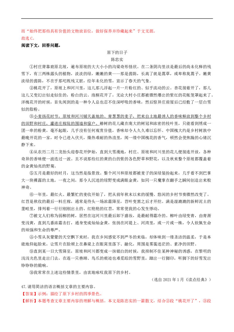 ❤阶段检测02文学类文本阅读（小说、散文）（统编版全国通用）（解析版）_120中考语文全套复习_中考语文复习总复习_一轮复习资料_完2024年中考语文一轮复习讲义练习（全国通用）