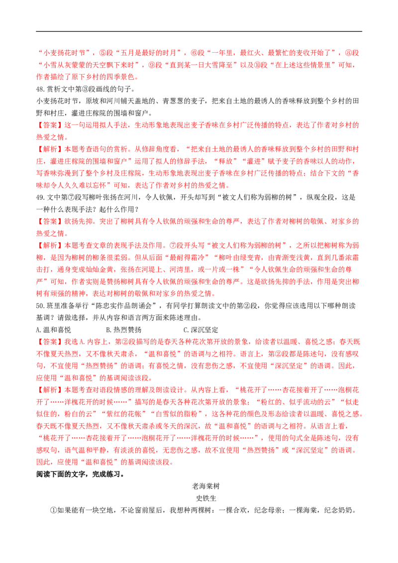 ❤阶段检测02文学类文本阅读（小说、散文）（统编版全国通用）（解析版）_120中考语文全套复习_中考语文复习总复习_一轮复习资料_完2024年中考语文一轮复习讲义练习（全国通用）