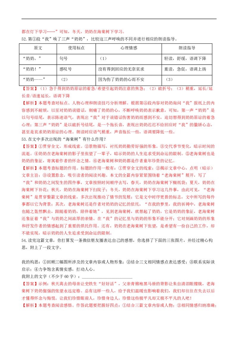 ❤阶段检测02文学类文本阅读（小说、散文）（统编版全国通用）（解析版）_120中考语文全套复习_中考语文复习总复习_一轮复习资料_完2024年中考语文一轮复习讲义练习（全国通用）