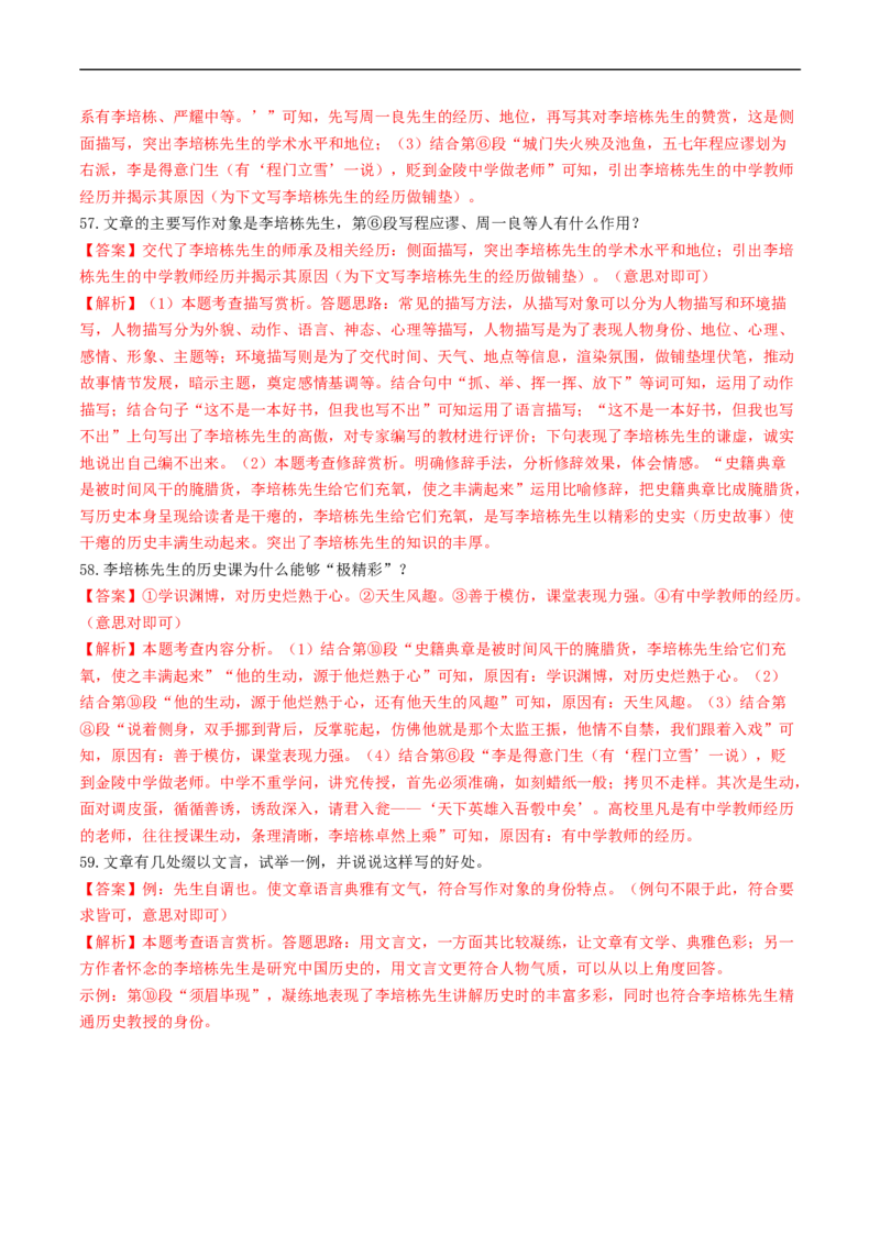 ❤阶段检测02文学类文本阅读（小说、散文）（统编版全国通用）（解析版）_120中考语文全套复习_中考语文复习总复习_一轮复习资料_完2024年中考语文一轮复习讲义练习（全国通用）