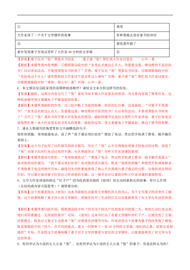 ❤阶段检测02文学类文本阅读（小说、散文）（统编版全国通用）（解析版）_120中考语文全套复习_中考语文复习总复习_一轮复习资料_完2024年中考语文一轮复习讲义练习（全国通用）