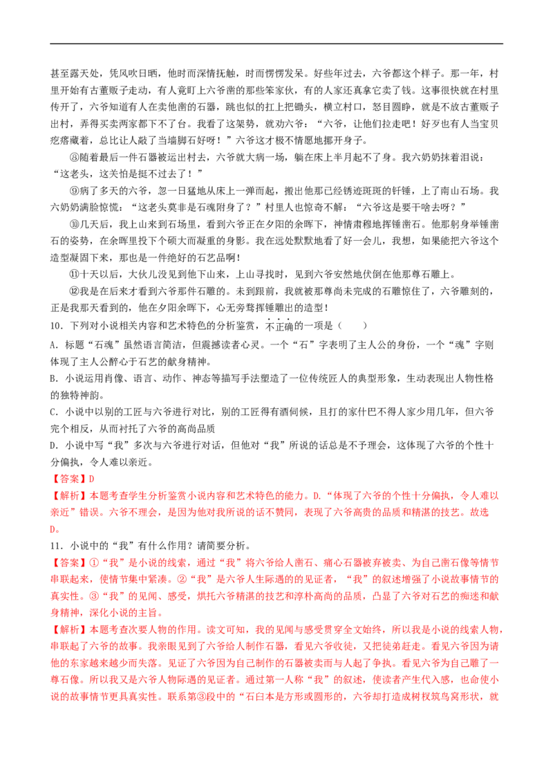 ❤阶段检测02文学类文本阅读（小说、散文）（统编版全国通用）（解析版）_120中考语文全套复习_中考语文复习总复习_一轮复习资料_完2024年中考语文一轮复习讲义练习（全国通用）