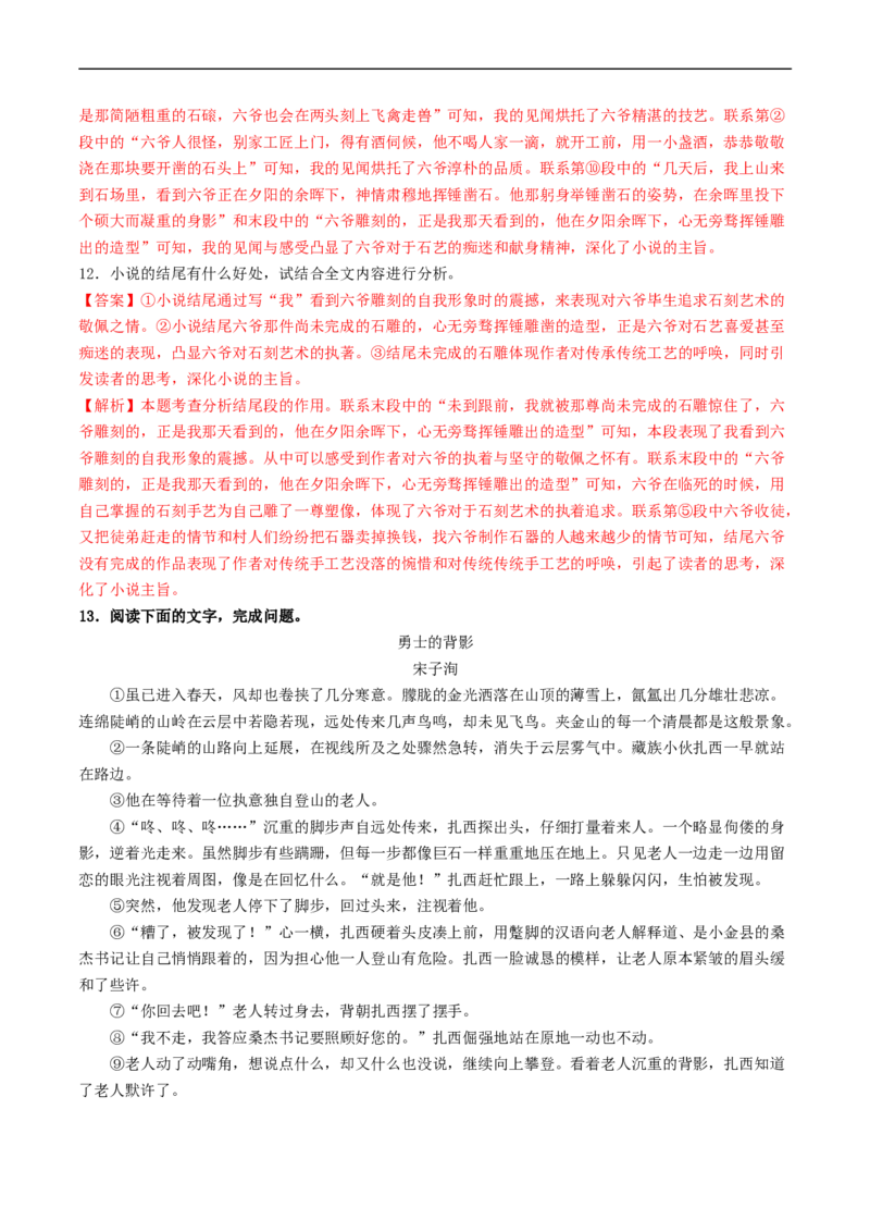 ❤阶段检测02文学类文本阅读（小说、散文）（统编版全国通用）（解析版）_120中考语文全套复习_中考语文复习总复习_一轮复习资料_完2024年中考语文一轮复习讲义练习（全国通用）