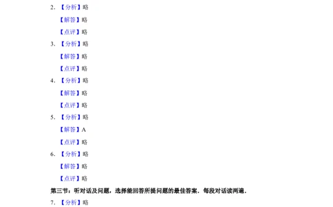 2016年甘肃省武威、白银、定西、平凉、酒泉、临夏州、张掖、庆阳中考英语试题（解析版）_中考真题_3.英语中考真题2015-2024年_地区卷_甘肃省_甘肃武威英语中考真题（2015年-2022年）