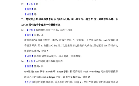 2016年甘肃省武威、白银、定西、平凉、酒泉、临夏州、张掖、庆阳中考英语试题（解析版）_中考真题_3.英语中考真题2015-2024年_地区卷_甘肃省_甘肃武威英语中考真题（2015年-2022年）