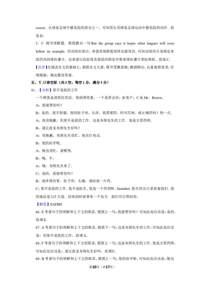 2016年甘肃省武威、白银、定西、平凉、酒泉、临夏州、张掖、庆阳中考英语试题（解析版）_中考真题_3.英语中考真题2015-2024年_地区卷_甘肃省_甘肃武威英语中考真题（2015年-2022年）