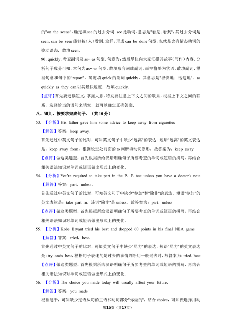 2016年甘肃省武威、白银、定西、平凉、酒泉、临夏州、张掖、庆阳中考英语试题（解析版）_中考真题_3.英语中考真题2015-2024年_地区卷_甘肃省_甘肃武威英语中考真题（2015年-2022年）