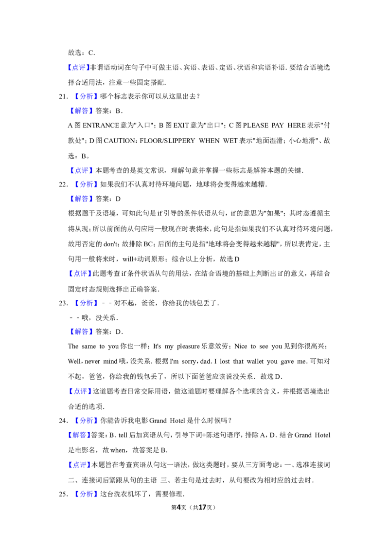2016年甘肃省武威、白银、定西、平凉、酒泉、临夏州、张掖、庆阳中考英语试题（解析版）_中考真题_3.英语中考真题2015-2024年_地区卷_甘肃省_甘肃武威英语中考真题（2015年-2022年）