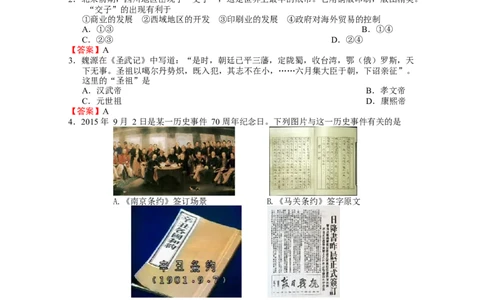 2015年江苏省常州市中考历史试题及答案_中考真题_6.历史中考真题2015-2024年_地区卷_江苏省_江苏常州中考历史08-20