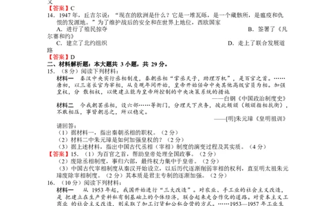2015年江苏省常州市中考历史试题及答案_中考真题_6.历史中考真题2015-2024年_地区卷_江苏省_江苏常州中考历史08-20
