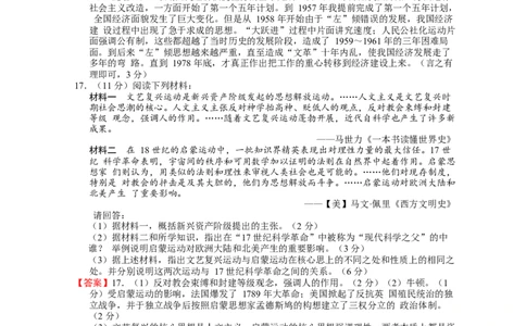 2015年江苏省常州市中考历史试题及答案_中考真题_6.历史中考真题2015-2024年_地区卷_江苏省_江苏常州中考历史08-20