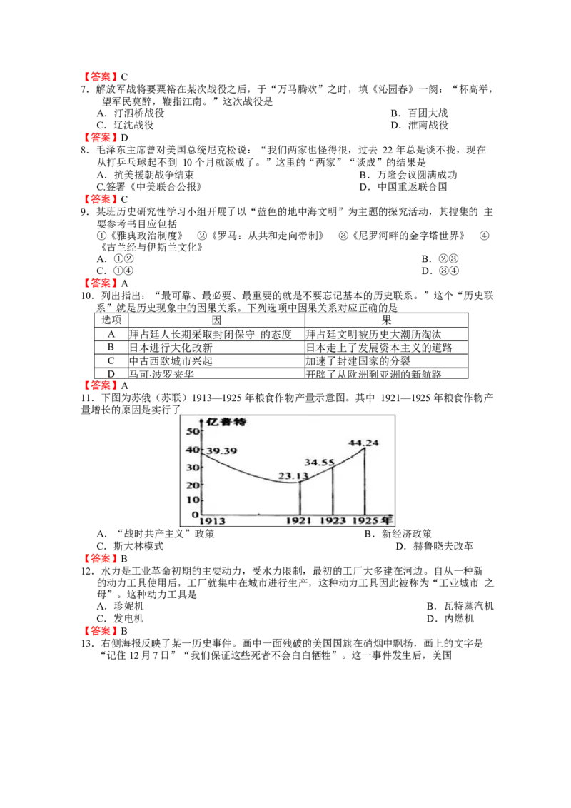 2015年江苏省常州市中考历史试题及答案_中考真题_6.历史中考真题2015-2024年_地区卷_江苏省_江苏常州中考历史08-20