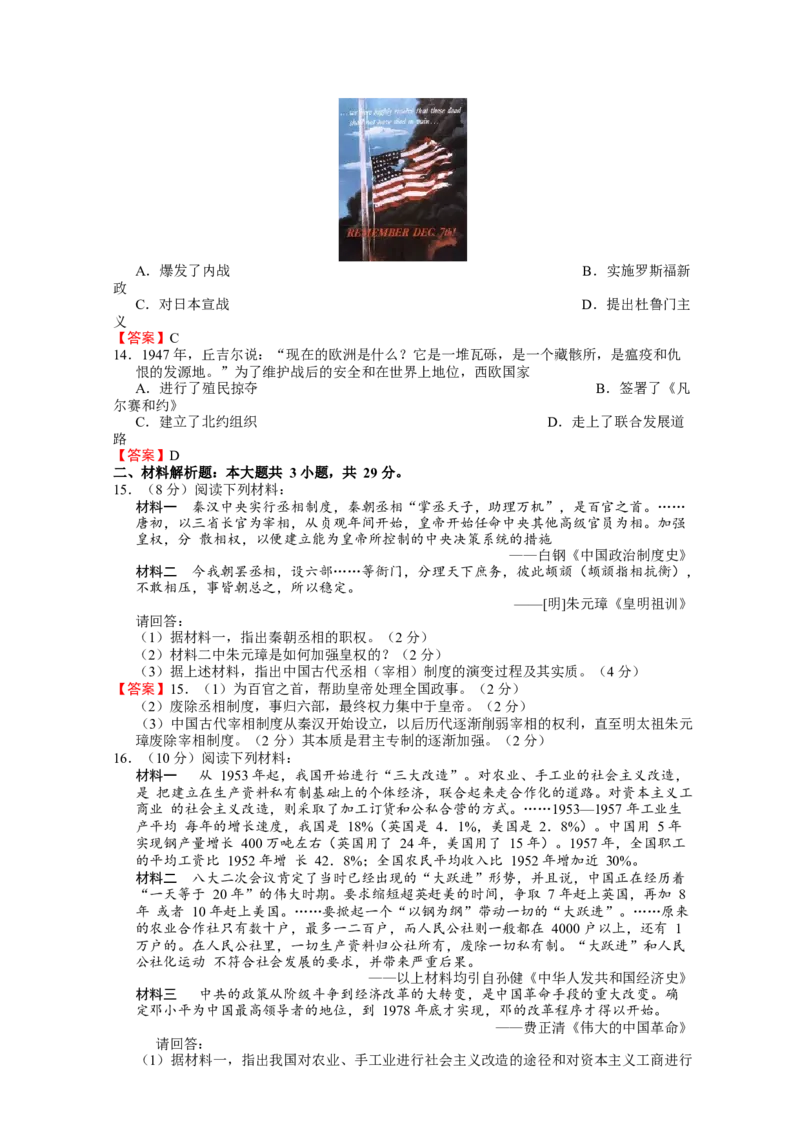 2015年江苏省常州市中考历史试题及答案_中考真题_6.历史中考真题2015-2024年_地区卷_江苏省_江苏常州中考历史08-20