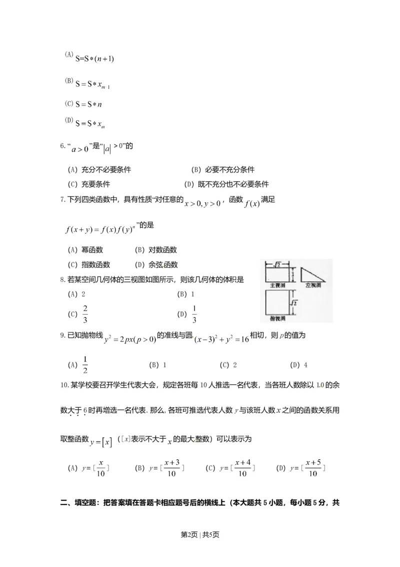 2010年高考数学试卷（文）（陕西）（空白卷）_1.高考2025全国各省真题+答案_01.2008-2024全国高考真题（按省份分类）_17.陕西_2008-2024&middot;（陕西）数学高考真题