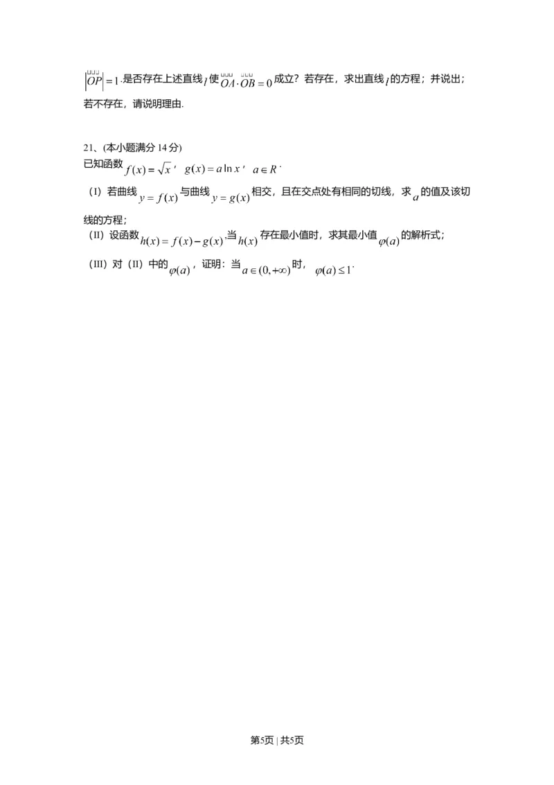 2010年高考数学试卷（文）（陕西）（空白卷）_1.高考2025全国各省真题+答案_01.2008-2024全国高考真题（按省份分类）_17.陕西_2008-2024&middot;（陕西）数学高考真题