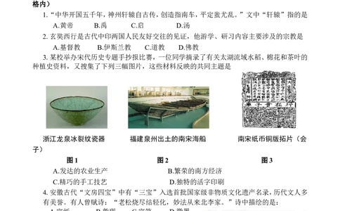 2015年安徽省历史中考试题及答案_中考真题_6.历史中考真题2015-2024年_地区卷_安徽历史08-21
