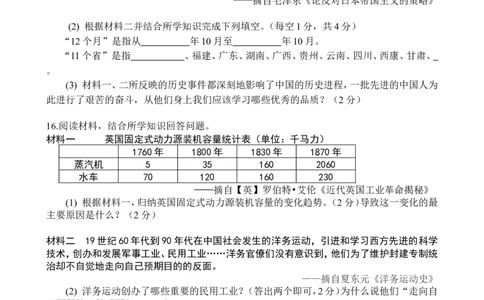 2015年安徽省历史中考试题及答案_中考真题_6.历史中考真题2015-2024年_地区卷_安徽历史08-21