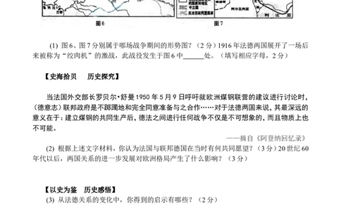 2015年安徽省历史中考试题及答案_中考真题_6.历史中考真题2015-2024年_地区卷_安徽历史08-21