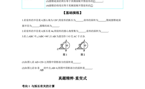 第六章圆第3节与圆有关的计算学案（含答案）2025年中考数学人教版一轮复习_2数学总复习_2025中考复习资料_2025年人教版中考数学一轮复习学案(含答案)