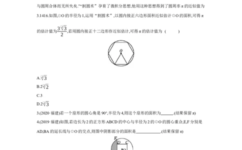 第六章圆第3节与圆有关的计算学案（含答案）2025年中考数学人教版一轮复习_2数学总复习_2025中考复习资料_2025年人教版中考数学一轮复习学案(含答案)