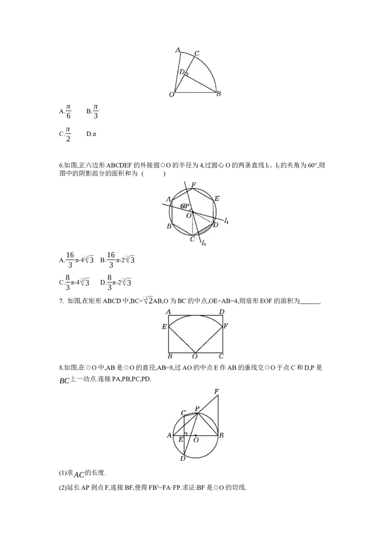 第六章圆第3节与圆有关的计算学案（含答案）2025年中考数学人教版一轮复习_2数学总复习_2025中考复习资料_2025年人教版中考数学一轮复习学案(含答案)