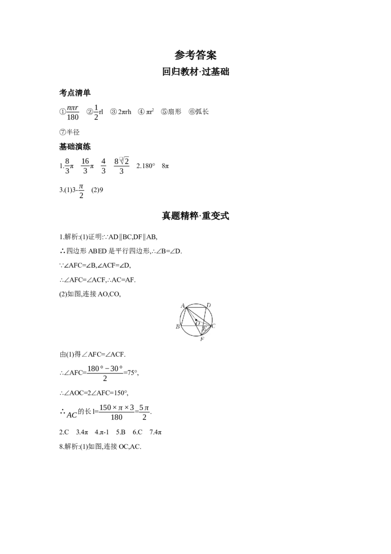 第六章圆第3节与圆有关的计算学案（含答案）2025年中考数学人教版一轮复习_2数学总复习_2025中考复习资料_2025年人教版中考数学一轮复习学案(含答案)