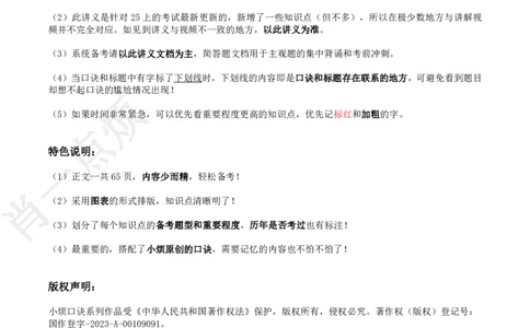 ①中学科二系统知识讲义-2025上肖一点烦_4-教培资料-26年最新资料-同步更新_科一科二电子资料合集中小幼（笔记真题知识点汇总等）文件多，按需保存_09肖一点烦