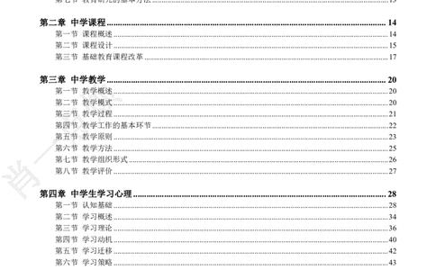 ①中学科二系统知识讲义-2025上肖一点烦_4-教培资料-26年最新资料-同步更新_科一科二电子资料合集中小幼（笔记真题知识点汇总等）文件多，按需保存_09肖一点烦