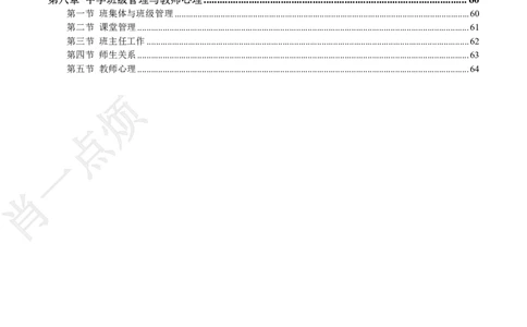 ①中学科二系统知识讲义-2025上肖一点烦_4-教培资料-26年最新资料-同步更新_科一科二电子资料合集中小幼（笔记真题知识点汇总等）文件多，按需保存_09肖一点烦