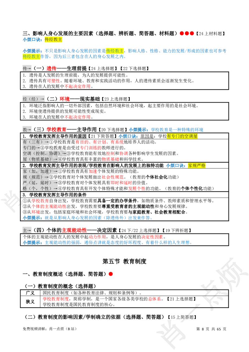 ①中学科二系统知识讲义-2025上肖一点烦_4-教培资料-26年最新资料-同步更新_科一科二电子资料合集中小幼（笔记真题知识点汇总等）文件多，按需保存_09肖一点烦
