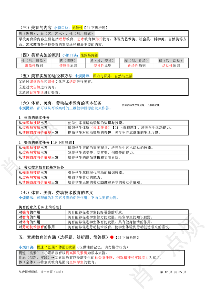 ①中学科二系统知识讲义-2025上肖一点烦_4-教培资料-26年最新资料-同步更新_科一科二电子资料合集中小幼（笔记真题知识点汇总等）文件多，按需保存_09肖一点烦