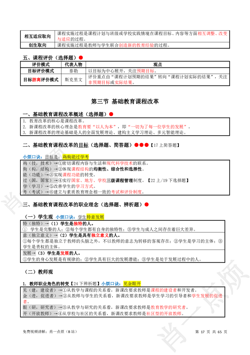 ①中学科二系统知识讲义-2025上肖一点烦_4-教培资料-26年最新资料-同步更新_科一科二电子资料合集中小幼（笔记真题知识点汇总等）文件多，按需保存_09肖一点烦