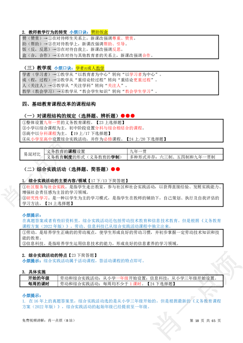 ①中学科二系统知识讲义-2025上肖一点烦_4-教培资料-26年最新资料-同步更新_科一科二电子资料合集中小幼（笔记真题知识点汇总等）文件多，按需保存_09肖一点烦