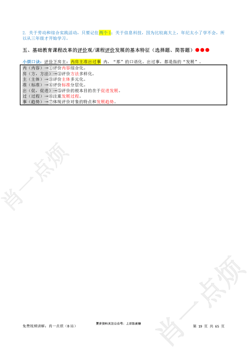 ①中学科二系统知识讲义-2025上肖一点烦_4-教培资料-26年最新资料-同步更新_科一科二电子资料合集中小幼（笔记真题知识点汇总等）文件多，按需保存_09肖一点烦