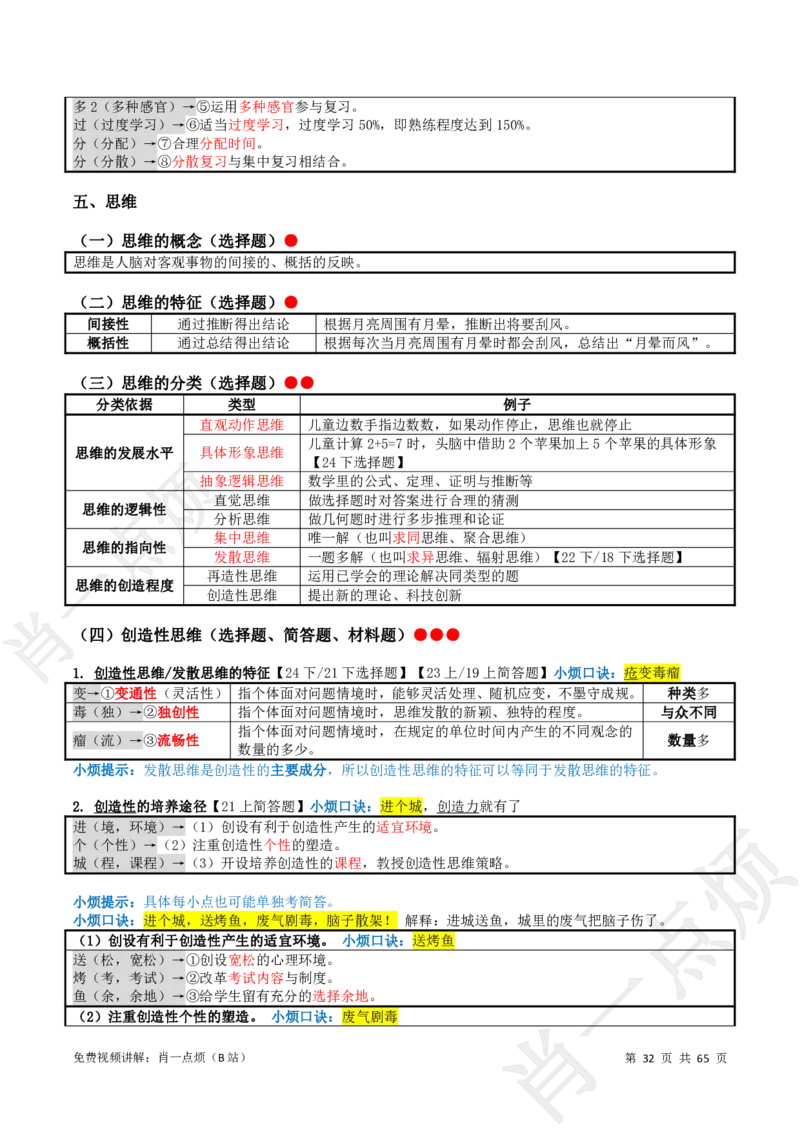 ①中学科二系统知识讲义-2025上肖一点烦_4-教培资料-26年最新资料-同步更新_科一科二电子资料合集中小幼（笔记真题知识点汇总等）文件多，按需保存_09肖一点烦