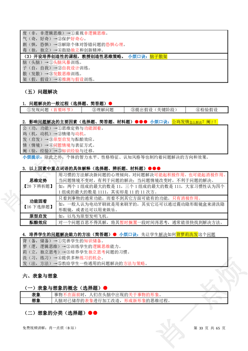 ①中学科二系统知识讲义-2025上肖一点烦_4-教培资料-26年最新资料-同步更新_科一科二电子资料合集中小幼（笔记真题知识点汇总等）文件多，按需保存_09肖一点烦