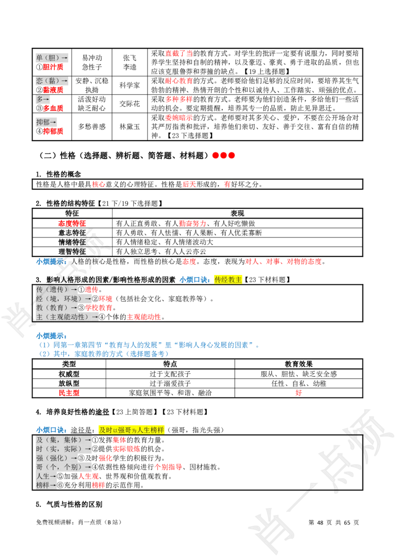 ①中学科二系统知识讲义-2025上肖一点烦_4-教培资料-26年最新资料-同步更新_科一科二电子资料合集中小幼（笔记真题知识点汇总等）文件多，按需保存_09肖一点烦
