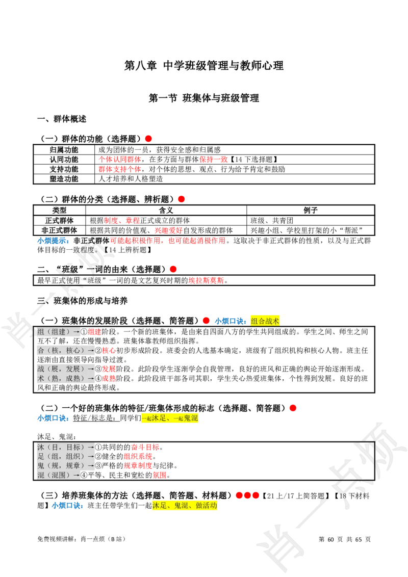 ①中学科二系统知识讲义-2025上肖一点烦_4-教培资料-26年最新资料-同步更新_科一科二电子资料合集中小幼（笔记真题知识点汇总等）文件多，按需保存_09肖一点烦