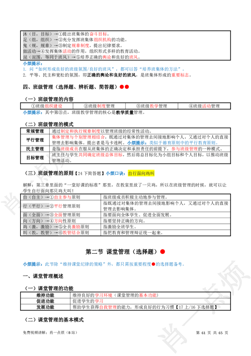 ①中学科二系统知识讲义-2025上肖一点烦_4-教培资料-26年最新资料-同步更新_科一科二电子资料合集中小幼（笔记真题知识点汇总等）文件多，按需保存_09肖一点烦