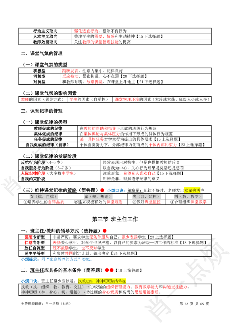 ①中学科二系统知识讲义-2025上肖一点烦_4-教培资料-26年最新资料-同步更新_科一科二电子资料合集中小幼（笔记真题知识点汇总等）文件多，按需保存_09肖一点烦