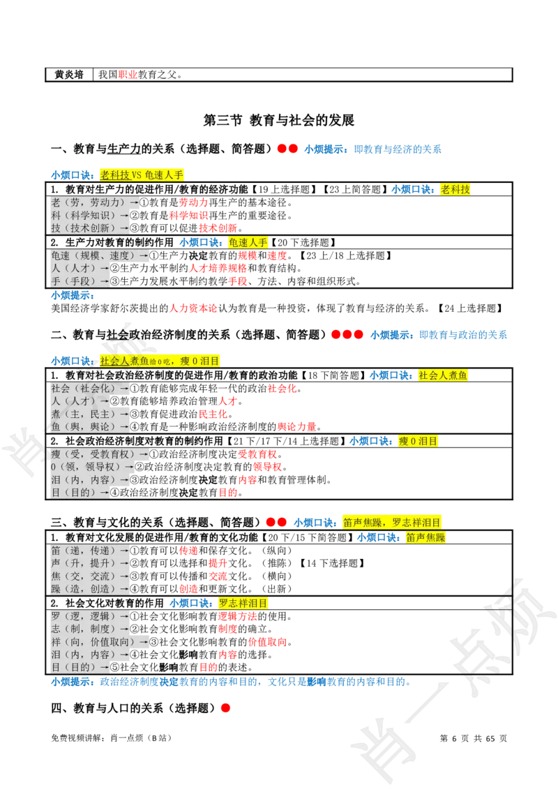 ①中学科二系统知识讲义-2025上肖一点烦_4-教培资料-26年最新资料-同步更新_科一科二电子资料合集中小幼（笔记真题知识点汇总等）文件多，按需保存_09肖一点烦