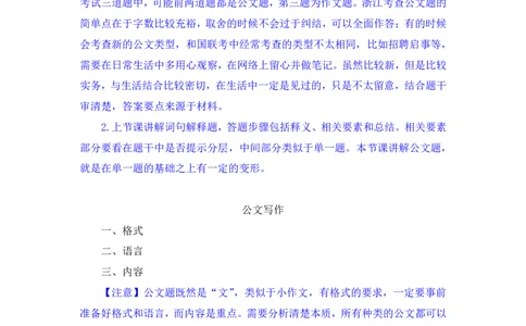申论3_2026考公资料_（10）粉笔_2025粉笔国考省考980（课＋笔记）_粉笔980（25多省）_12025FB浙江省考980系统班_2.全强化提升_笔记
