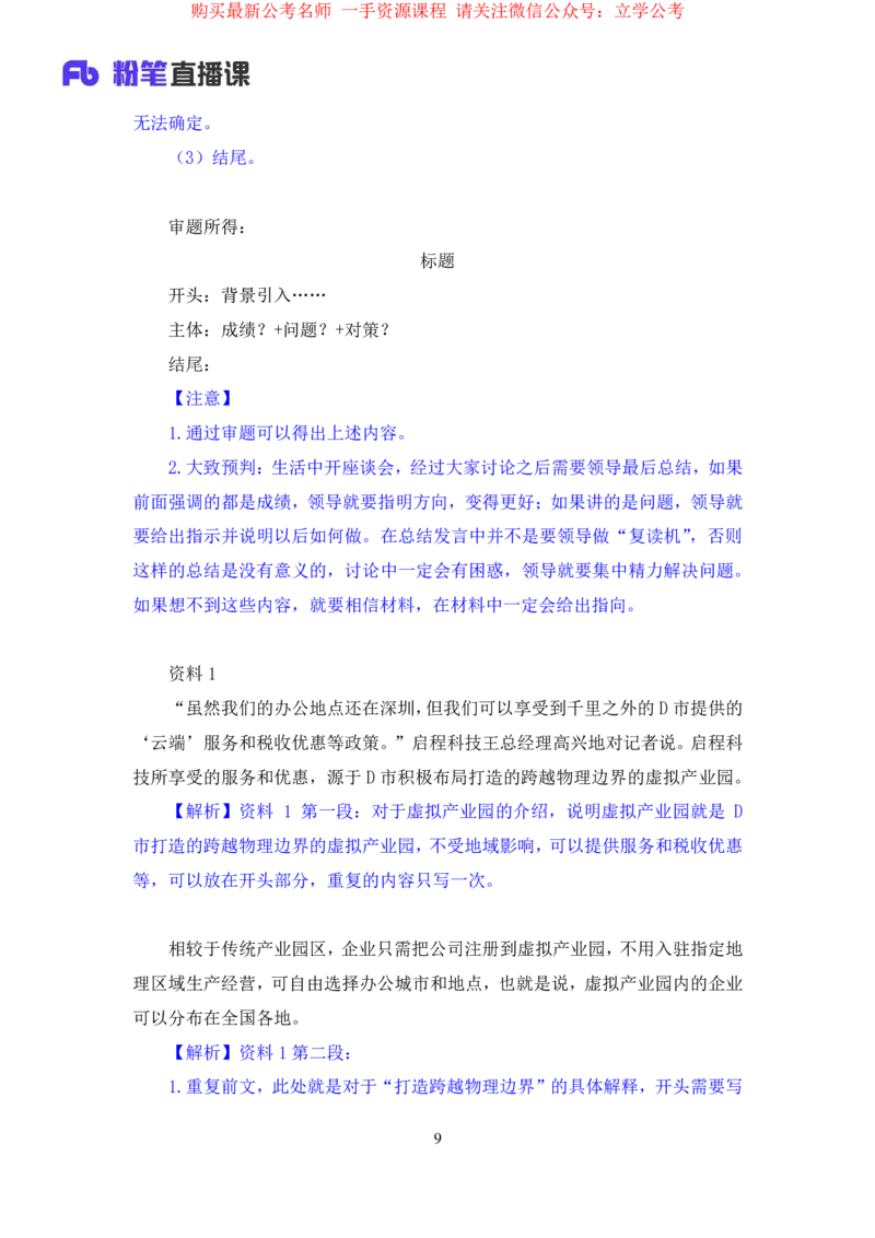 申论3_2026考公资料_（10）粉笔_2025粉笔国考省考980（课＋笔记）_粉笔980（25多省）_12025FB浙江省考980系统班_2.全强化提升_笔记