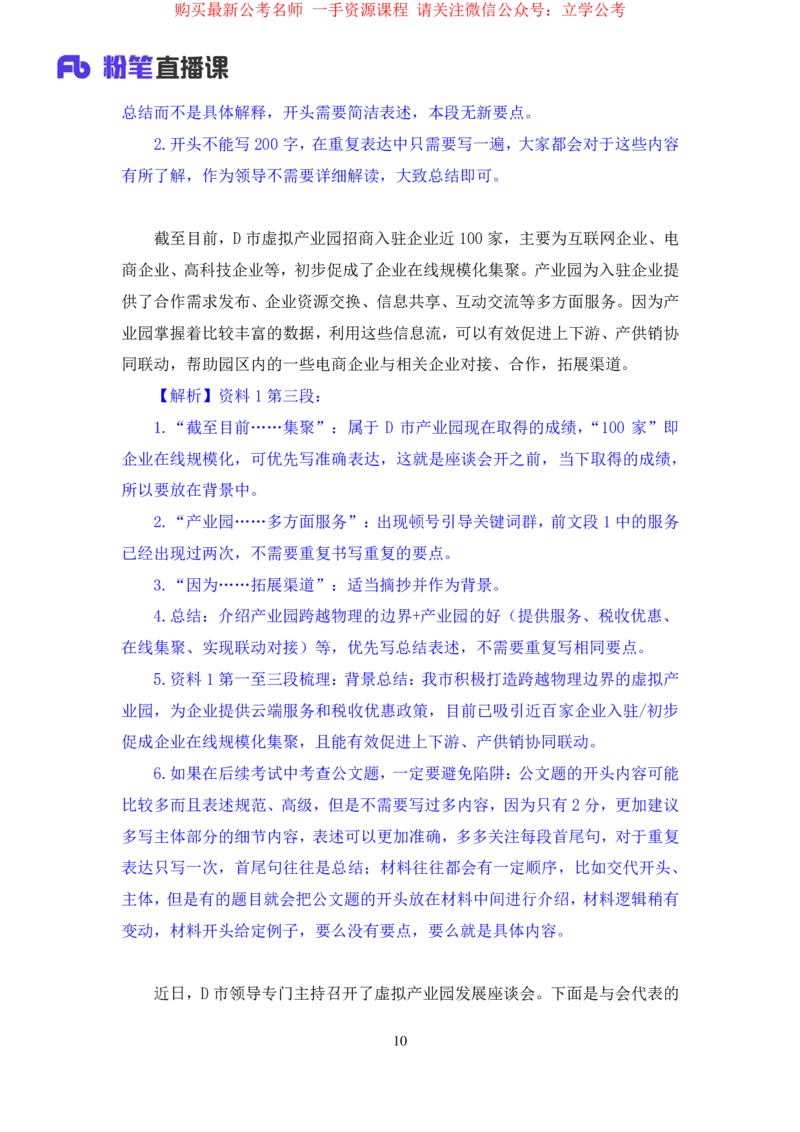 申论3_2026考公资料_（10）粉笔_2025粉笔国考省考980（课＋笔记）_粉笔980（25多省）_12025FB浙江省考980系统班_2.全强化提升_笔记