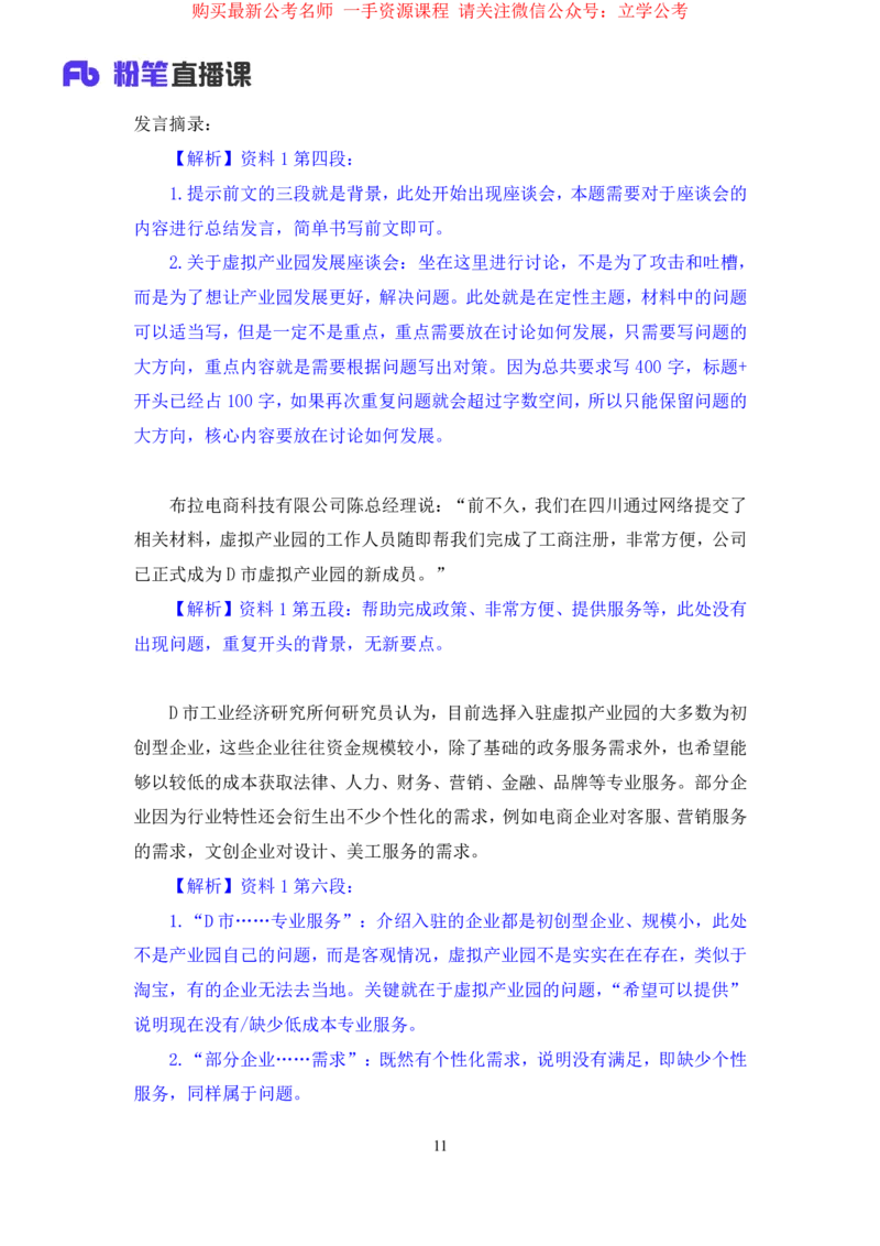申论3_2026考公资料_（10）粉笔_2025粉笔国考省考980（课＋笔记）_粉笔980（25多省）_12025FB浙江省考980系统班_2.全强化提升_笔记