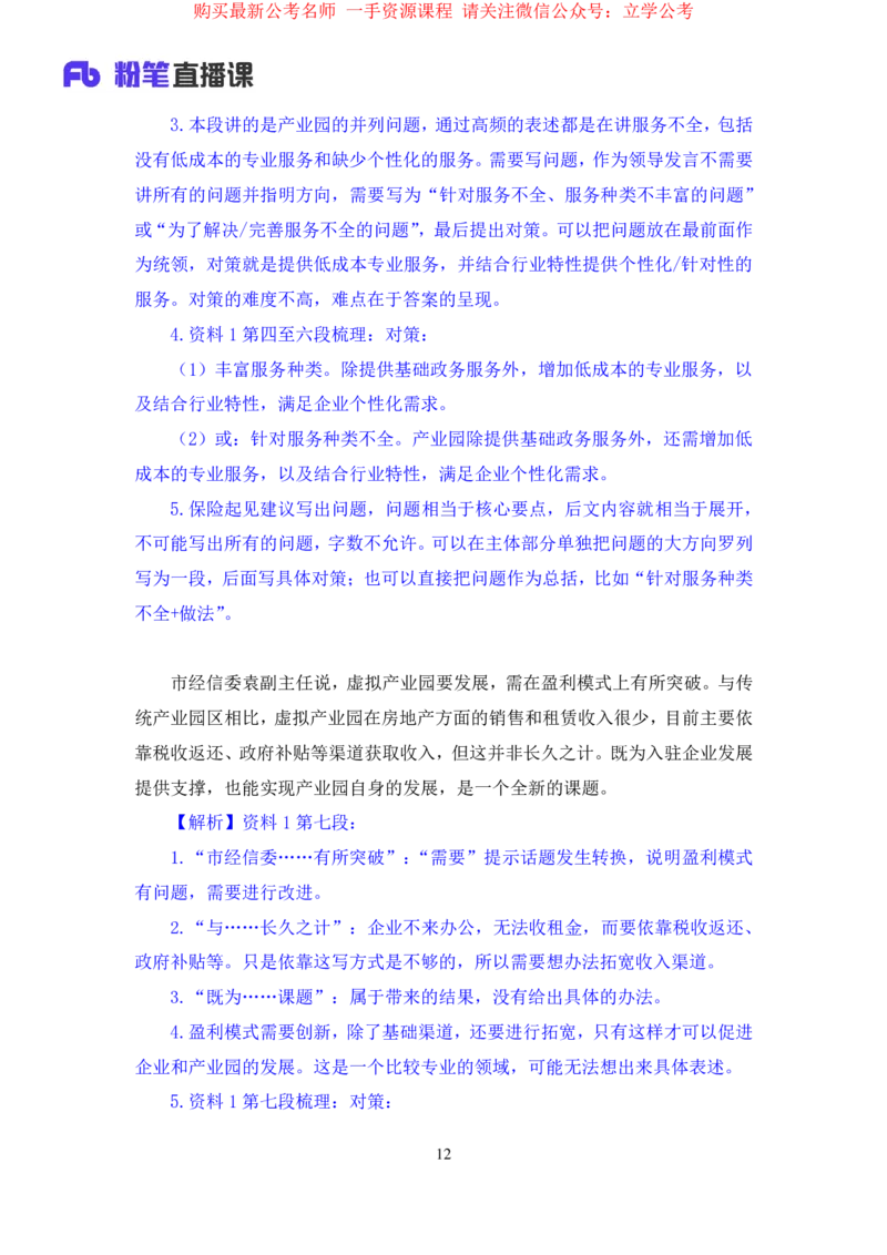 申论3_2026考公资料_（10）粉笔_2025粉笔国考省考980（课＋笔记）_粉笔980（25多省）_12025FB浙江省考980系统班_2.全强化提升_笔记